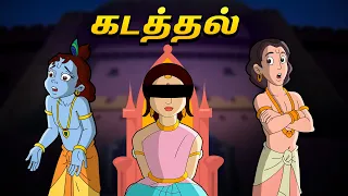 krishna aur balram cartoon for kids in tamil