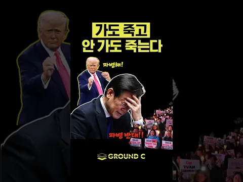 이재명 졸도한다