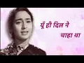 यूँ ही दिल ने चाहा था #Sumankalyanpur# Dil hi to hai