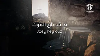 Ha Qad Zaqa Lmawt Sancta Maria Choir Joey Keyrouz ها قد ذاق الموت جوي كيروز سانتا ماريا 