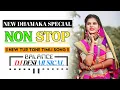 Download Lagu 🥁💥 NEW DHAMAKA SPECIAL NON STOP ||NEW TUR TONE TIMLI SONG ||  DJ DESI MUSICAL || #newton