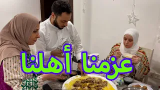 عزمنا العائلة على الفطور لأول مرة في رمضان 