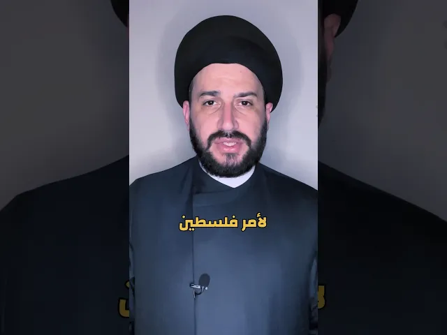 ⁣لست مسلما اذا لم تتعاطف مع المسلمين