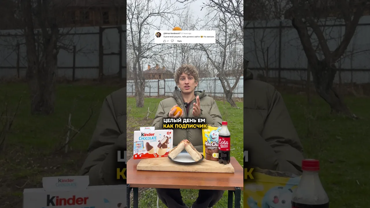 Ем как подписчик