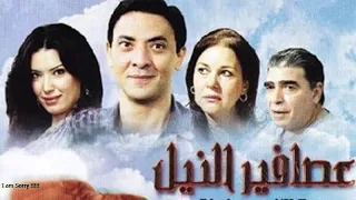 فيلم عصافير النيل كامل HD  فيلم عصافير النيل كامل HD