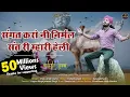 Download Lagu Chotu Singh Rawna New Bhajan 2021 | संगत करो नी निर्मल संत री म्हारी हेली | चेतावनी भजन | PRS
