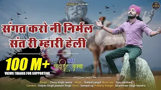 chotu singh rawna new bhajan 2021 prs