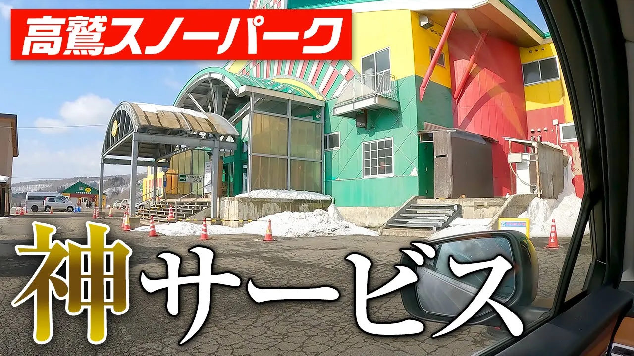 【神サービス】高鷲の駐車場に事前予約システムがあった