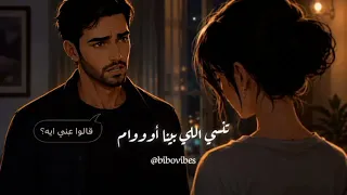 محمد حماقي   قالوا عني إيه   الأغنية اللي كسرت التريند   دندنها