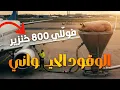 Lagu الحيوانات وقود للطائرات