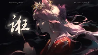 Thai ver Kuang - Ye Li Cover by JeanHZ