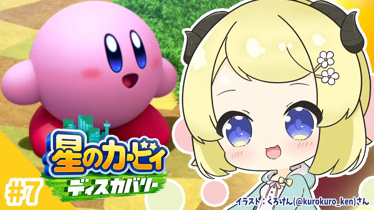 【星のカービィ ディスカバリー】今日は、レッドガル禁足地の続きから！#7【角巻わため/ホロライブ４期生】