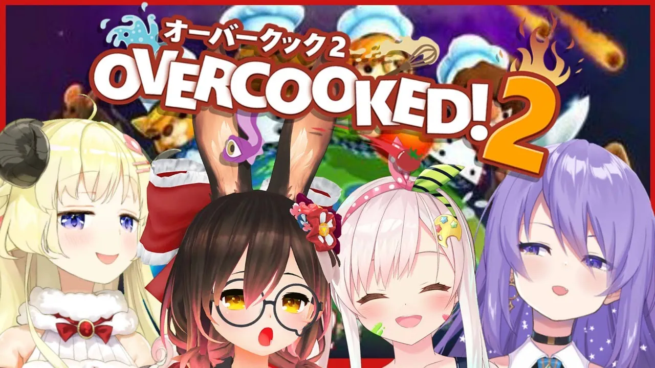 【オーバークック２】国際料理人達の料理をおあがりよ！！【ホロライブ/ロボ子さん】