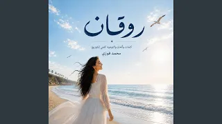 روقان دندنها