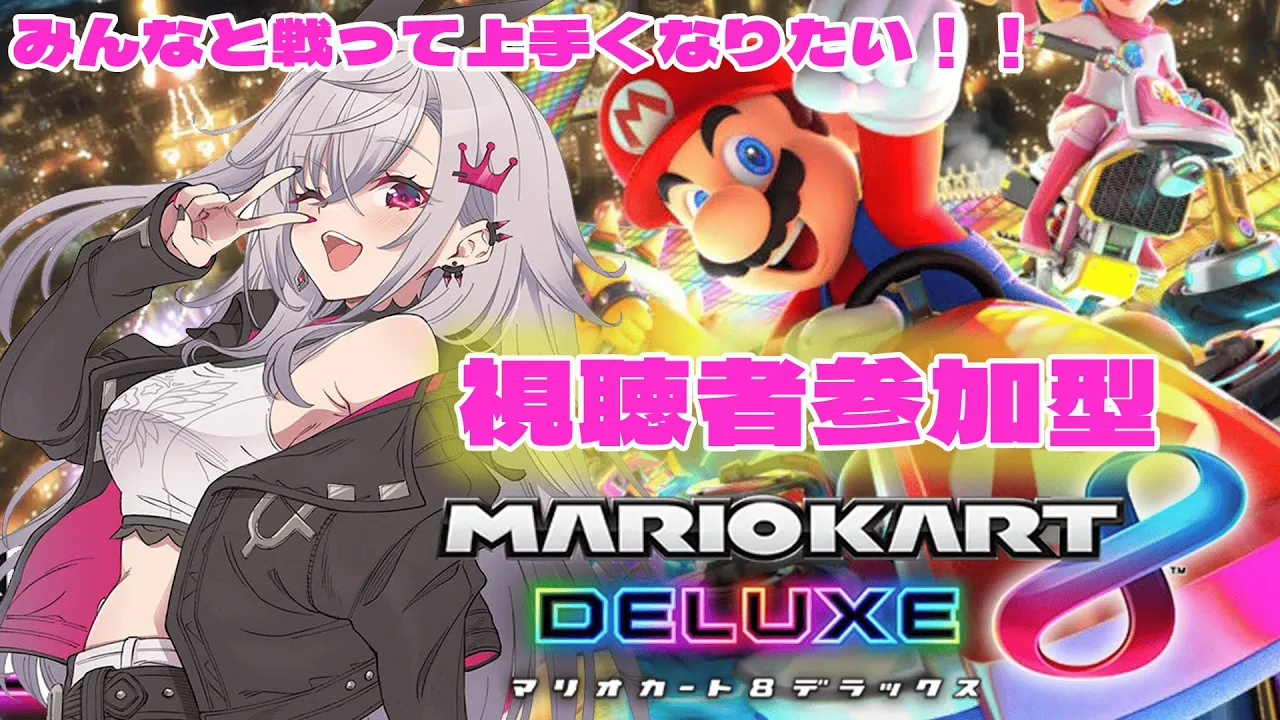 【マリオカート8DX】リスナーのみなさん、強そう・・・(´;ω;｀)【ホロライブ DEV IS 響咲リオナ】