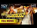 Download Lagu Auto Shankar | Kannada Full HD Movie | Real Star Upendra | Shilpa Shetty | Radhika Kumaraswamy