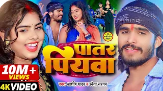  video ashish yadav u0026 shweta sargam maghi hit song 2024