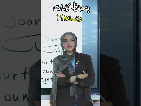 طريقة حفظ الـ Vocabulary من غير ما تنساها 👀🔥#مي_ماجدي #ثانوية_عامة #مي_مجدي #fyp #MoreEnglish
