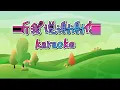 Download Lagu 听我说谢谢你(伴奏）karaoke