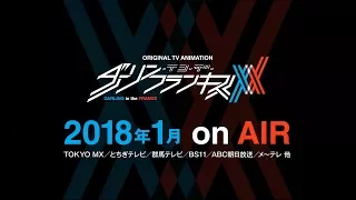 YouTube影片, 內容是DARLING in the FRANXX 的 PV