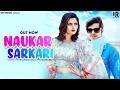 Lagu Naukar Sarkari : Masoom Sharma | Anjali Raghav | Surender Kala | Ashu | New Haryanvi Songs 2022