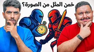 أتحداك تعرف المثل من الصورة 😱🔥 | مليون مشترك 💥
