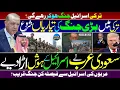 Download Lagu 🔴 Turkey 🇹🇷 Israel 🇮🇱 Big Clash 🚀🔥 | Saudi Arabia 🇸🇦 Pakistan 🇵🇰 Troops Ready 🚨