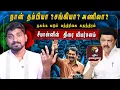 Download Lagu சீமான் செய்யும் இட்லி கடை அரசியல் | புதிய தலைமுறைக்கு நடந்த கொடுமை | Arasiyal Sadhurangam