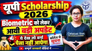 🔥Up Scholarship 2025-26!Up Scholarship Latest News today | Catalyst soni