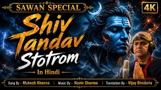 सावन की भेंट ! शिव भक्तों को - शिव तांडव स्तोत्र हिंदी में | Mukesh Khanna | Bheeshm International