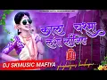 Lagu Kale Aankho me chasma laga lijiye MixDj SkMusic Mafiya