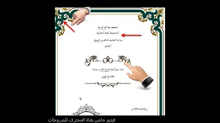 شرح طريقة اضافة اطارات مزخرفة لصفحة الوورد 2016 Page De Garde En Arabe Microsoft Word 
