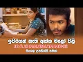 Download Lagu පෙම් හසුන ආවේ අක්කටද? මල්ලිටද? | Jo \u0026 Jo Malayalam Movie with Sinhala Subtitles.