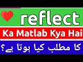 Reflect Meaning In Urdu Reflect Ka Matlab Kya Hota Hai Reflect Ka Matlab Kya Hai Reflect Ka