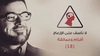 لا نأسف على الإزعاج الحلقة أقزام وعمالقة دندنها