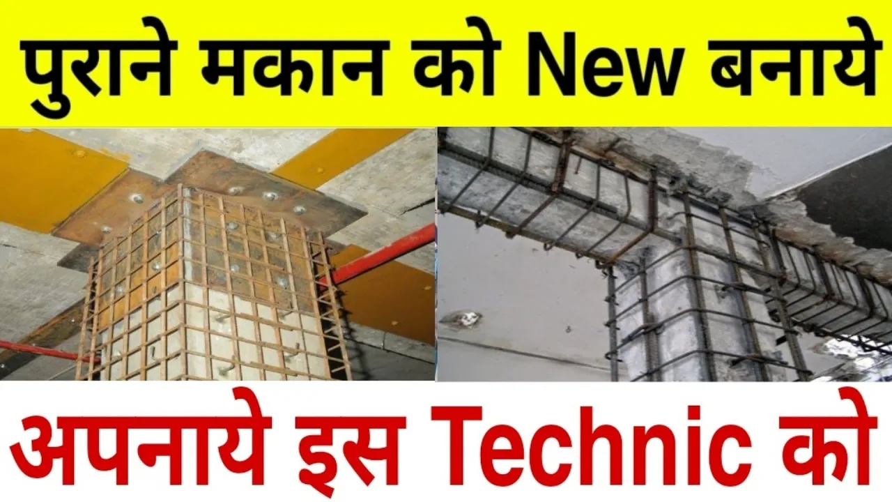 What is Retrofitting | Retrofitting techniques | Retrofitting Of Structure | Column Jacketing