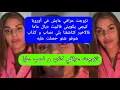 مايا دبايش تزوجت عراقي كذب و نصب عليا maya dbaich 