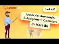 JavaScript Remainder Assignment Operators in Marathi DcodeBits