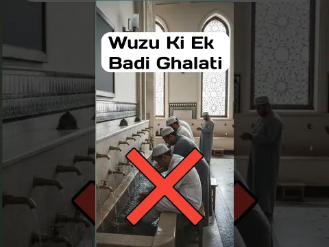 toti se wuzu ki 1 badi Ghalati | masjid me tanki se wuzu me ye ghalati na kare | aham masala