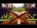Download Lagu Al- Mujeebo meaning, virtues and benefits