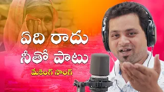edi radu neeto paatu best emotional song latest folk song 
