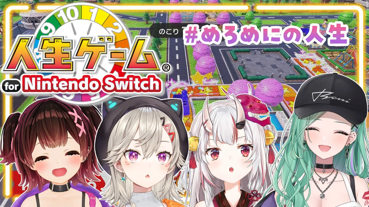 【 人生ゲーム】人生ゲームはっちゃけていこおおおお 　＃めろめにの人生【ホロすぽ/めと・ロボ子・あやめ・べに】