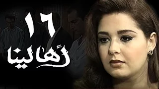 أهالينا الحلقة 16 من 18 