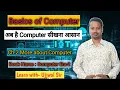 Ch-2 More about Computer Basics of Computer Computer Era-2 Ujjwal Sir