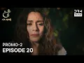 Download Lagu Ain Ishq | One love | Episode 20 - Part 2 Promo | Tomorrow at 8PM | UD2O
