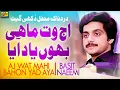 Lagu Aj Wat Mahi Bahon Yad Aya Ay - Muhammad Basit Naeemi