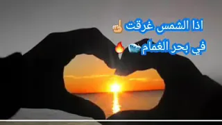 مسلم هديب        اذا الشمس غرقت   دندنها