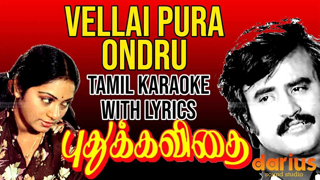 Puthukavithai 1982 | Vellai Pura Ondru Karaoke Song | Tamil Lyrics | Ilaiyaraaja Puthukavithai 1982 | Vellai Pura Ondru Karaoke Song | Tamil Lyrics | Ilaiyaraaja