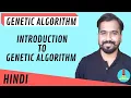 Introduction To Genetic Algorithm Explained in Hindi