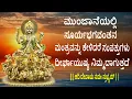 Download Lagu Adi Deva Namasthubyam | Lord Surya Deva Mantram Kannada Songs | Jayasindoor Bhakti Geetha